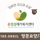 정성재가복지센터 이미지