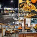 달빛에 구운 고등어(모현점) | 맛집#(397)(익산) 달빛에구운고등어 익산모현점