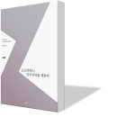 강유원의 우리시대 사상사로 읽는 원전 이미지