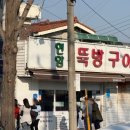 간바지연탄고추장불고기 | 박세리 추천 현암뚝방구이 연탄 고추장불고기 맛집 웨이팅 재방문 후기