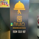 룸비룸서비스 부산경성대점 이미지