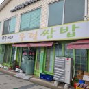 똑순이네 | 인천 서구 가정동 쌈밥 맛집 똑순이네 우렁쌈밥 우리동네 이런맛집이??