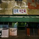 잉꼬여인숙 이미지