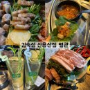 용산-250 | 용리단길 고기집 김숙성 신용산역점 별관, 스페셜2 된장술밥 후기