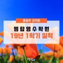 엠탑영수학원 이미지