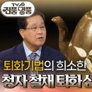 퇴화기법의 희소한 청자 철채 퇴화 삼엽문 주전자의 추정 감정가는? [TV쇼 진품명품] | KBS 250629 방송 이미지
