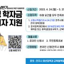 [장학] 전주시 2023년 상반기 대학생 학자금 대출이자 지원 안내 이미지