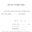 2021년 2월27일 네버스탑협동조합 정기총회 공고 이미지