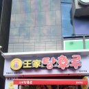 [달콤왕가탕후루중화역점] 신상 산타클로스탕후루♡여러맛골고루♡초등학생 좋아하는 간식