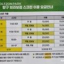 골프존파크항구브라보점