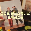 호록사진관 이미지