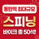 비전 휘트니스 | 오산스피닝 알아보다 방문한 비전휘트니스 동탄역점 스피닝 후기