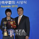 [2010 대한축구협회 시상식]박지성-지소연, ‘KFA 올해의 선수상’ 영예(시상식 명단) 이미지