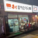 큰맘할매순대국양주덕계점