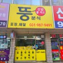 뚱분식