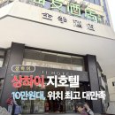 지호텔 | 상하이 지호텔 푸지안 미들로드 커플 여행 돈 번 기분 드는 갓성비 호텔 후기