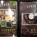 숯불애굽닭 이미지