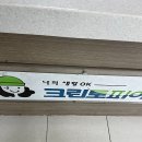크린토피아노은점