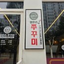 일산쭈꾸미 | 일산 대화동쭈꾸미 2인세트 솔직후기, 돈까스와 해물파전까지