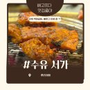 고기극찬 강북점 | 수유돼지갈비 수유역맛집 서가 고깃집 제대로 후기