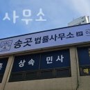 송곳법률사무소