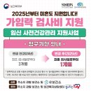 [신혼부부 산전검사] 30대 부부 가임력 검사비 지원 e보건소 산전검사, 강남 차병원 산전검사 _ 1...