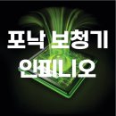 금강보청기 관악센터 | [금강보청기 관악/ 동작 센터] 포낙 보청기 인피니오