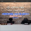 서명덕탁구클럽