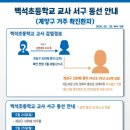 백석초등학교 이미지