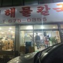 윤지네칼국수 이미지