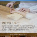 사상당한의원 이미지