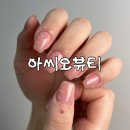 다영네일 | 마산네일 아씨오뷰티에서 만족한 네일 후기