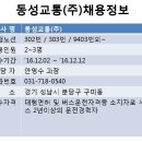 동성교통(주) 이미지