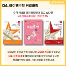 사고력 수학 이미지