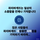 파리바게뜨서창 - 남동구 서창남순환로 223 | 파리바게뜨서창