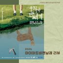 어린이를 위한 클래식 <음악으로 그린 그림> | 2026 아이아트 비엔날레 리뷰 '우리가 만든 세계' /송도 미술/ 어린이 전시