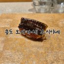 스시이네 | 인천 송도 오마카세 맛집 스시이네 런치 후기