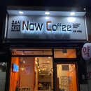 나우커피칠곡석적점