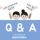 론잉글리시어학원 | [미사영어학원]잉글리쉬팩토리영어학원의 모든것 Q & A