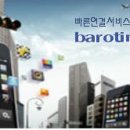 바로팅