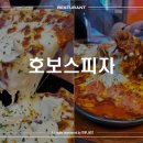 대구 북구 피자 맛집 - 이재모 피자와 같은 임실치즈 듬뿍 들어간 고성동 맛집 [호보스 피자 본점]