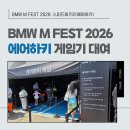 중앙성인게임장 | BMW M FEST 2026 에어하키 게임기 대여 후기, 스피드하키2 인기 폭발