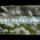 08월 01일(목)찬송큐티 이미지