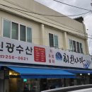 [대구 / 서문시장 맛집 횟집 추천] 대신동 맛집 회한사라 : 신선한 회 맛있는 하루