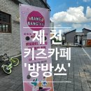 방방쓰 이미지