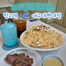 빙고래 | 대구 명덕역 디저트 카페 빙고래 대구대명점 인절미 빙수 고래에이드 추천