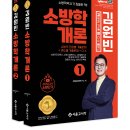 [커리큘럼] 25년대비 김동준 소방학개론/소방관계법규 기출마스터(9/9 개강) 이미지