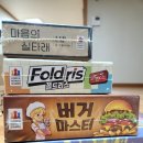 2WIN게임즈 | [협찬 &amp; PLAY] 폴드리스, 버거마스터, 마음의 실타래 보드게임 후기