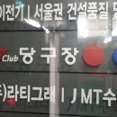 에이플러스당구장 이미지