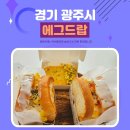 에그드랍 메뉴 가격 아메리칸 햄 치즈 맛 후기 feat.콘 치즈 해쉬브라운 내돈내산